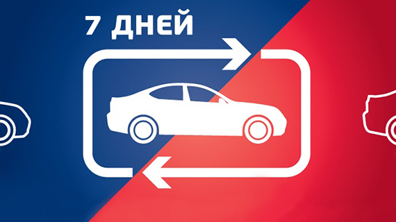  Если вам не нравится машина, мы ее поменяем