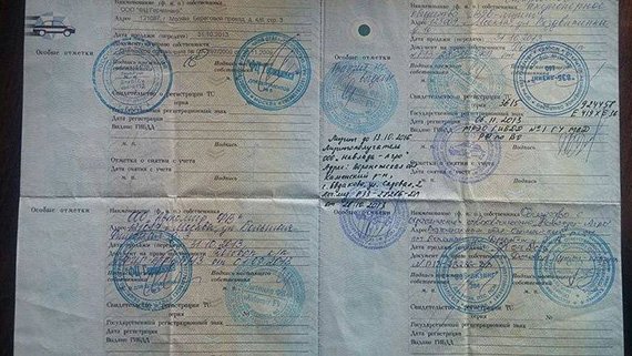 ПТС - паспорт технического средства при постановке на учёт