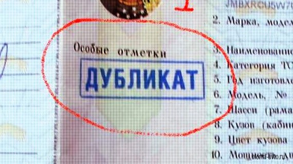 дубликат паспорта ТС