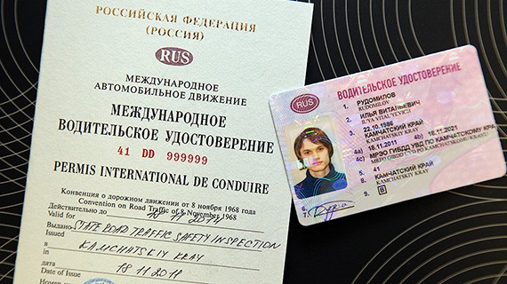 Международное водительское удостоверение с ВУ Российского образца