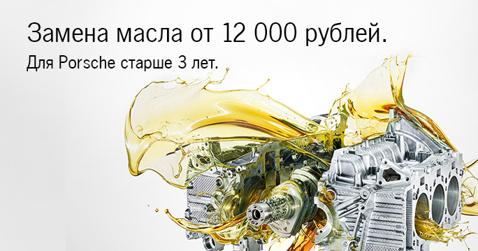 Выгодная замена масла на Porsche от 12 000 руб.* фото 1
