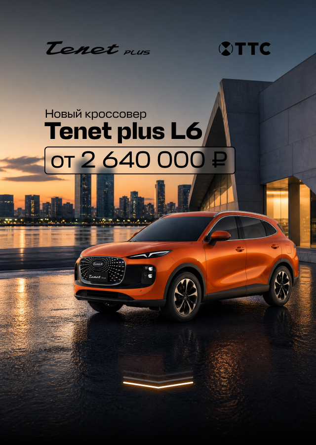 TENET PLUS (БМ Николаева Вероника) ОЧЕРЕДЬ