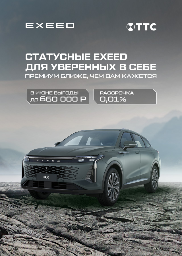 EXEED (БМ Николаева)