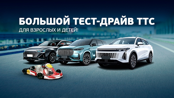БОЛЬШОЙ тест-драйв автомобилей вместе с ТТС фото 1