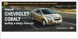27 апреля – день Chevrolet Cobalt в ТрансТехСервис! фото 1