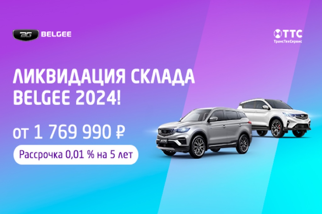 Ликвидация склада BELGEE 2024! фото 1