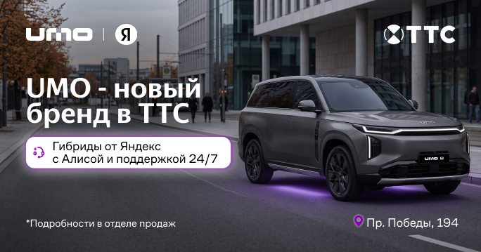 Новый бренд UMO — уже в ТТС