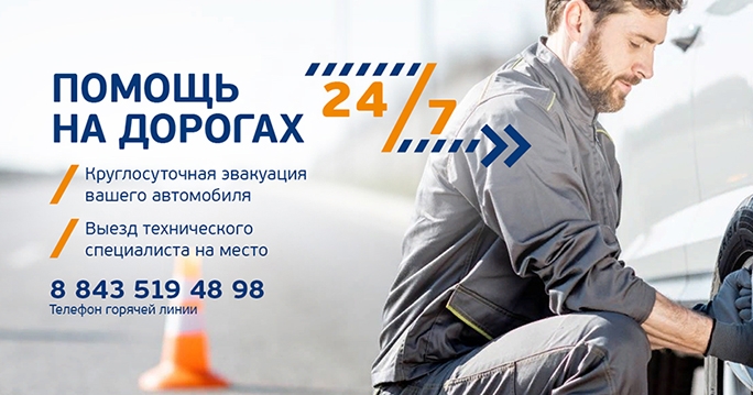 Помощь на дорогах 24/7