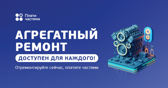Агрегатный ремонт