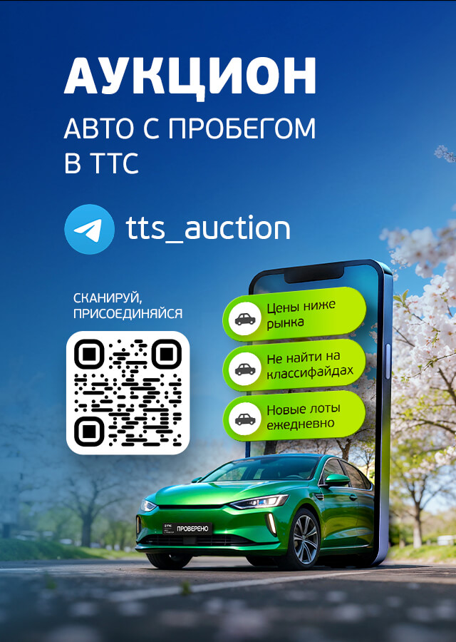 Аукцион ТТС: авто с пробегом по ценам ниже рыночных