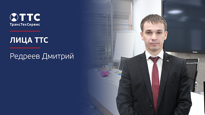 История карьеры в ТТС Дмитрия Редреева фото 1
