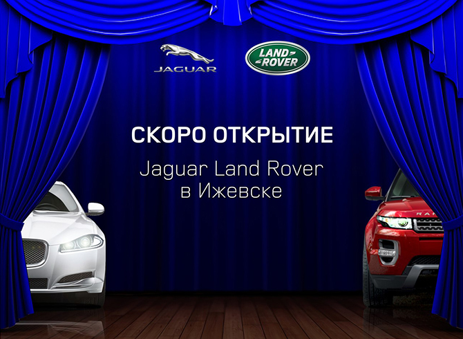 «ТТС» открывает в Республике Удмуртия первый автоцентр Jaguar и Land Rover фото 1