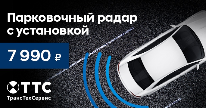 Hyundai: Парковочный радар с установкой за 7990 руб.! фото 1