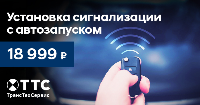 Hyundai: Установка сигнализации с автозапуском за 18 990 руб.! фото 1