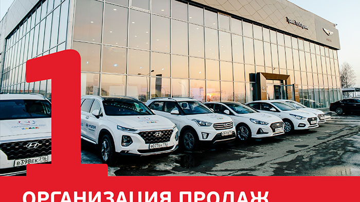 Автоцентр Hyundai ТрансТехСервис – победитель в номинации «Организация продаж новых автомобилей»