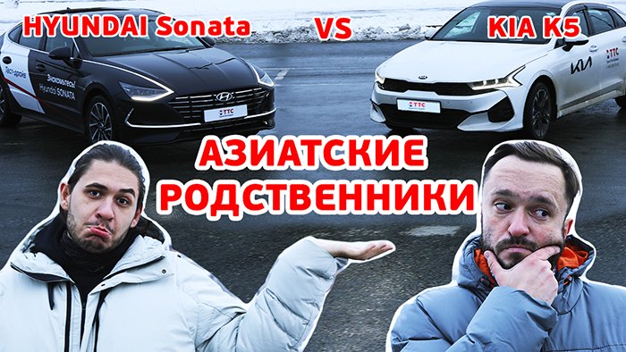 Сравнительный обзор KIA K5 и Hyundai Sonata уже на YouTube фото 1