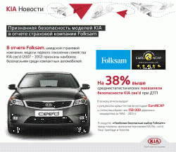 KIA cee’d признан самым безопасным компактным автомобилем фото 1