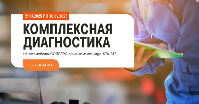 Комплексная диагностика