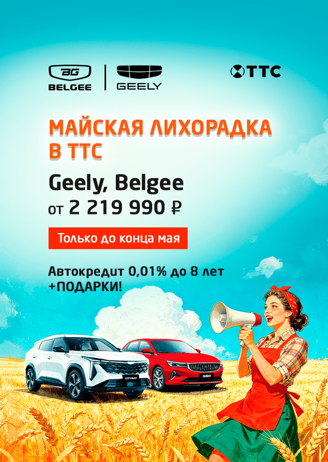 Майская лихорадка в ТТС!
