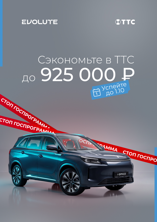 СТОП госпрограмма на EVOLUTE