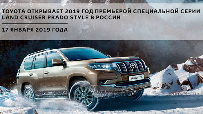 СПЕЦИАЛЬНАЯ СЕРИЯ TOYOTA LAND CRUISER PRADO STYLE фото 1