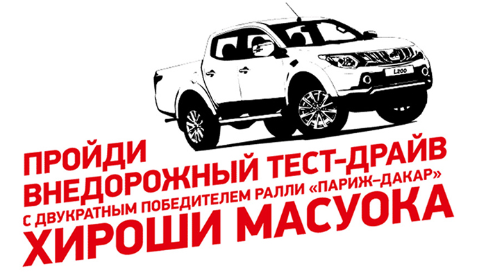 Внедорожный тест-драйв Хироши Масуока фото 1