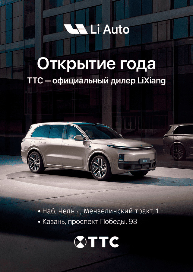 LiXiang  - теперь официально в России и ТТС!