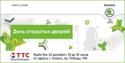 День открытых дверей ŠKODA! фото 1