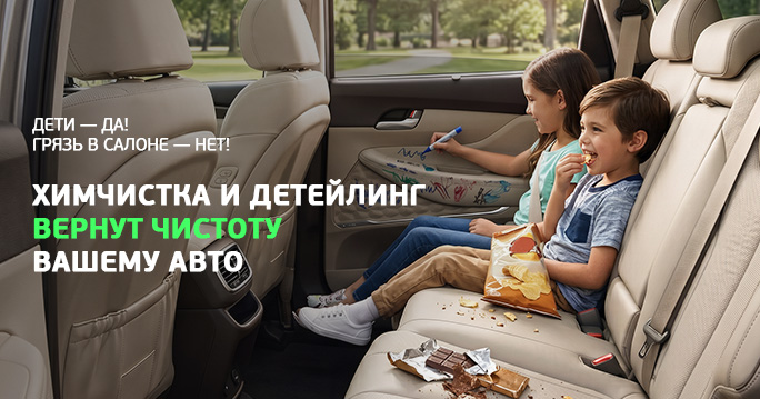 Дети в машине? Не повод для стресса!