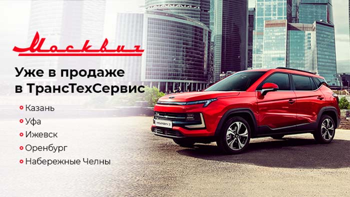 «Москвич» в ТрансТехСервис фото 1