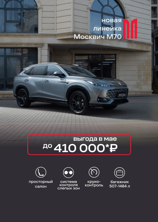 МОСКВИЧ (БМ Грачева) ОЧЕРЕДЬ