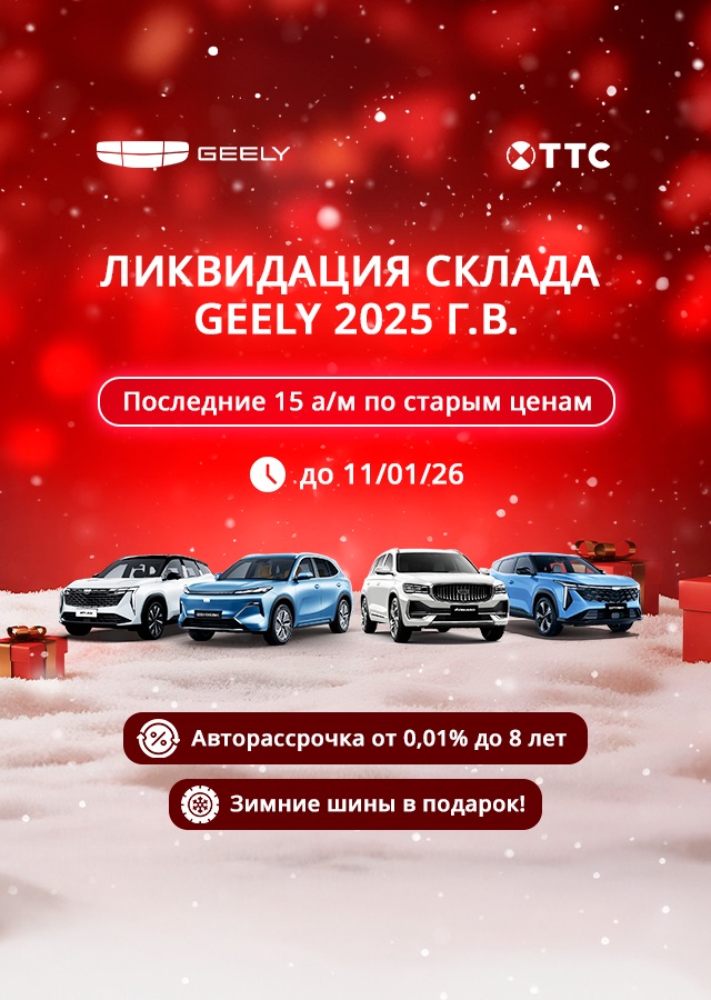 Geely (БМ Пысина) 3-5