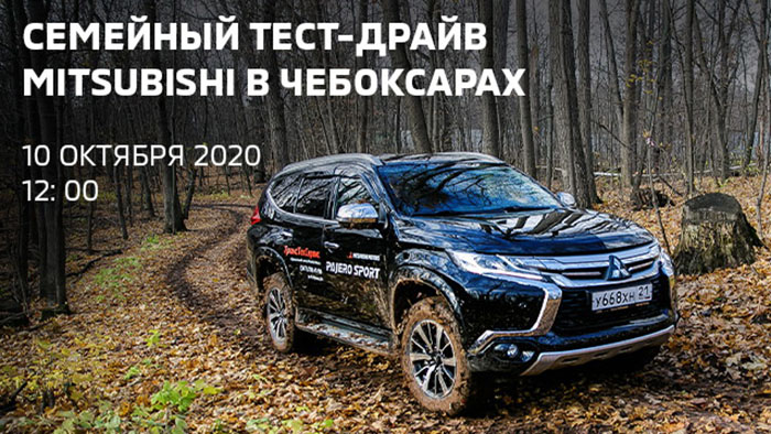 День открытых дверей Mitsubishi в Чебоксарах  фото 1