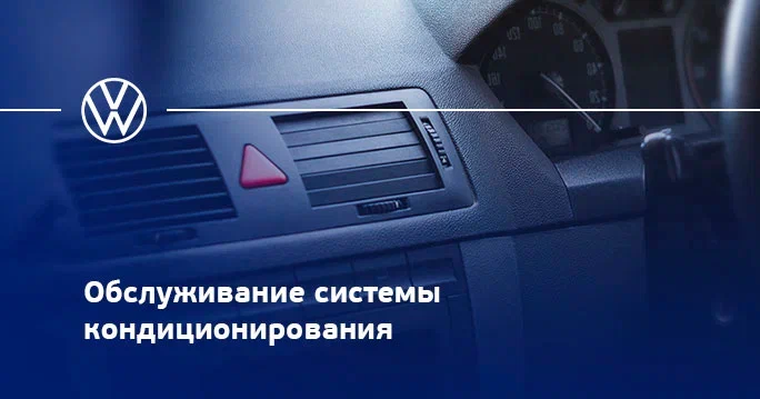 Специальные условия на сервис для вашего Volkswagen в ТрансТехСервис