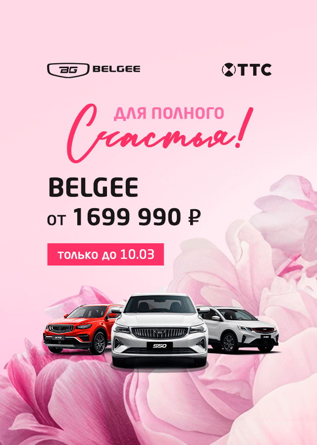 BELGEE (БМ Калиниченко)