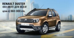 RENAULT DUSTER 4x4 C АКП – КОМФОРТ И НАДЕЖНОСТЬ В ГОРОДЕ И НА БЕЗДОРОЖЬЕ фото 1