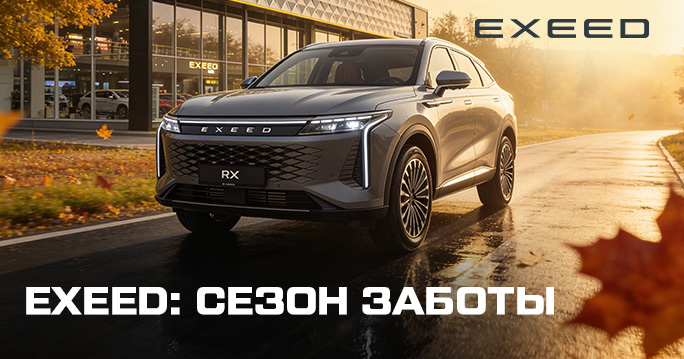 Диагностика EXEED за 3000 ₽ + масляный сервис: выгодное предложение