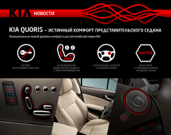 KIA Quoris – истинный комфорт представительского седана фото 1