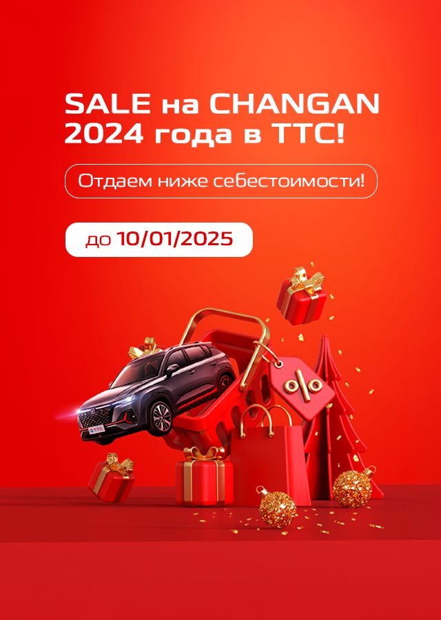 ФиналИм октябрь с CHANGAN!