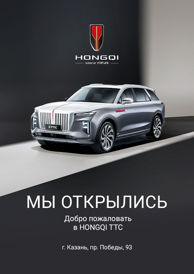 HONGQI (БМ Еремина)