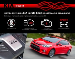 Мировая премьера KIA Cerato Koup на автосалоне в Нью-Йорке фото 1