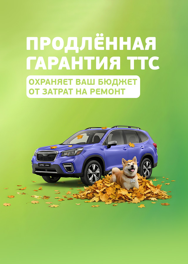 Продленная гарантия