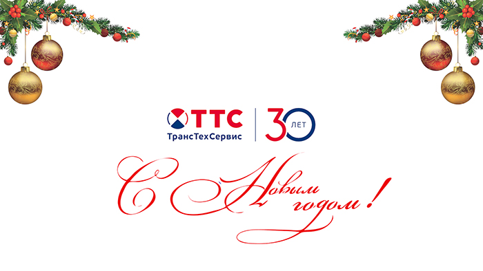 Поздравляем вас с Новым 2022 годом!