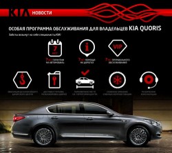 777 преимуществ KIA Quoris фото 1