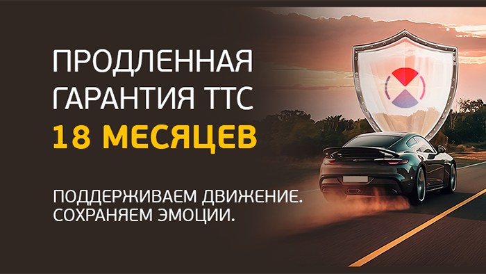 Продлённая гарантия от ТТС фото 1