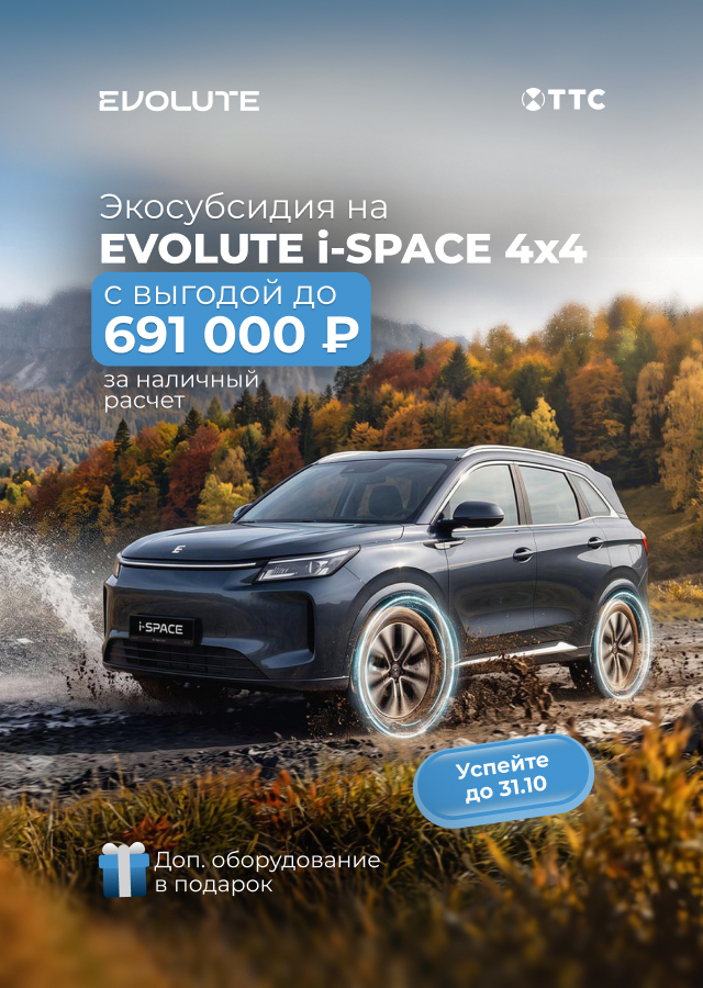 EVOLUTE от 0,01% до 5 лет в ТТС