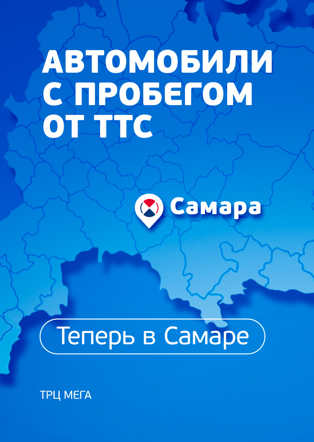 ТрансТехСервис (ТТС): автосалоны в Казани, Ижевске, Чебоксарах и в ...