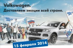 Не обязательно ехать на Олимпиаду в Сочи – Volkswagen доставит её вам! фото 1