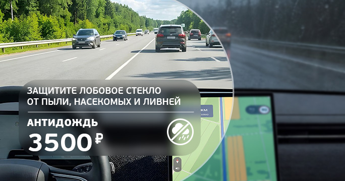 Безопасность и комфорт в любую погоду!