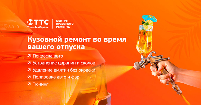 кузовной ремонт в аояме Обслуживание автомобиля или отпуск? Всё и сразу!